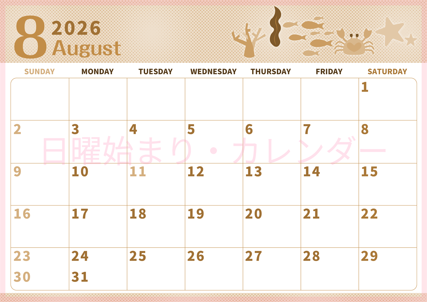 2026年8月横型レトロな日曜始まり 水族館イラストのかわいいA4無料セピア調カレンダー(2026-00620800)