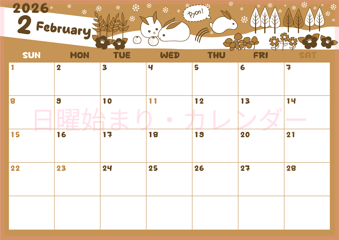 2026年2月横型レトロな日曜始まり ポップかわいいイラストA4無料セピア調カレンダー(2026-00640200)