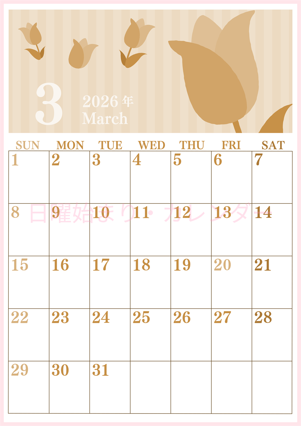 2026年3月縦型レトロな日曜始まり 季節の花イラストのおしゃれA4無料セピア調カレンダー(2026-00670310)