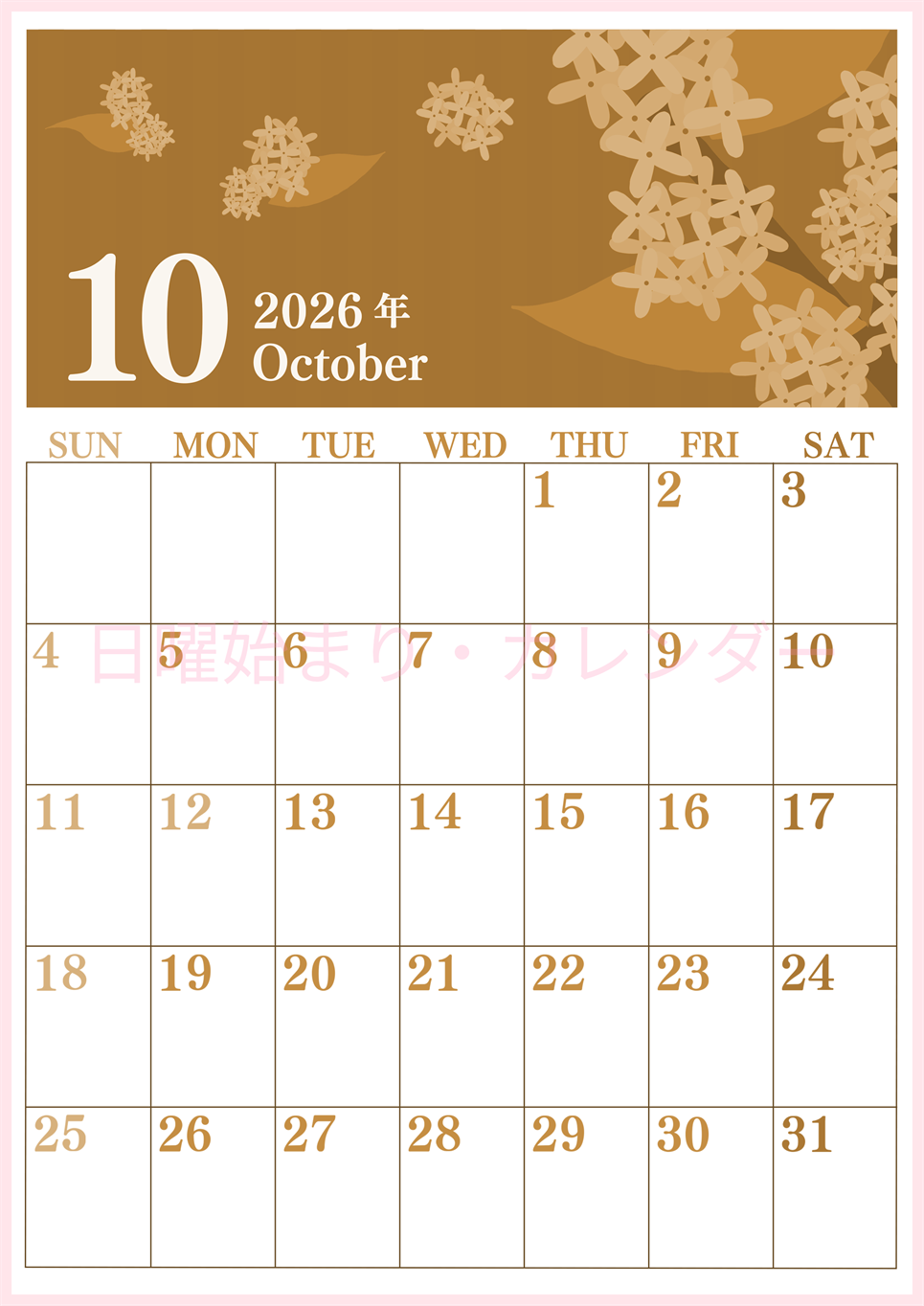 2026年10月縦型レトロな日曜始まり 金木犀イラストのおしゃれA4無料セピア調カレンダー(2026-00671010)