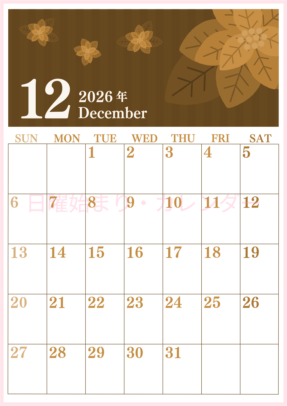 2026年12月縦型レトロな日曜始まり ポインセチアのイラストおしゃれA4無料セピア調カレンダー(2026-00671210)