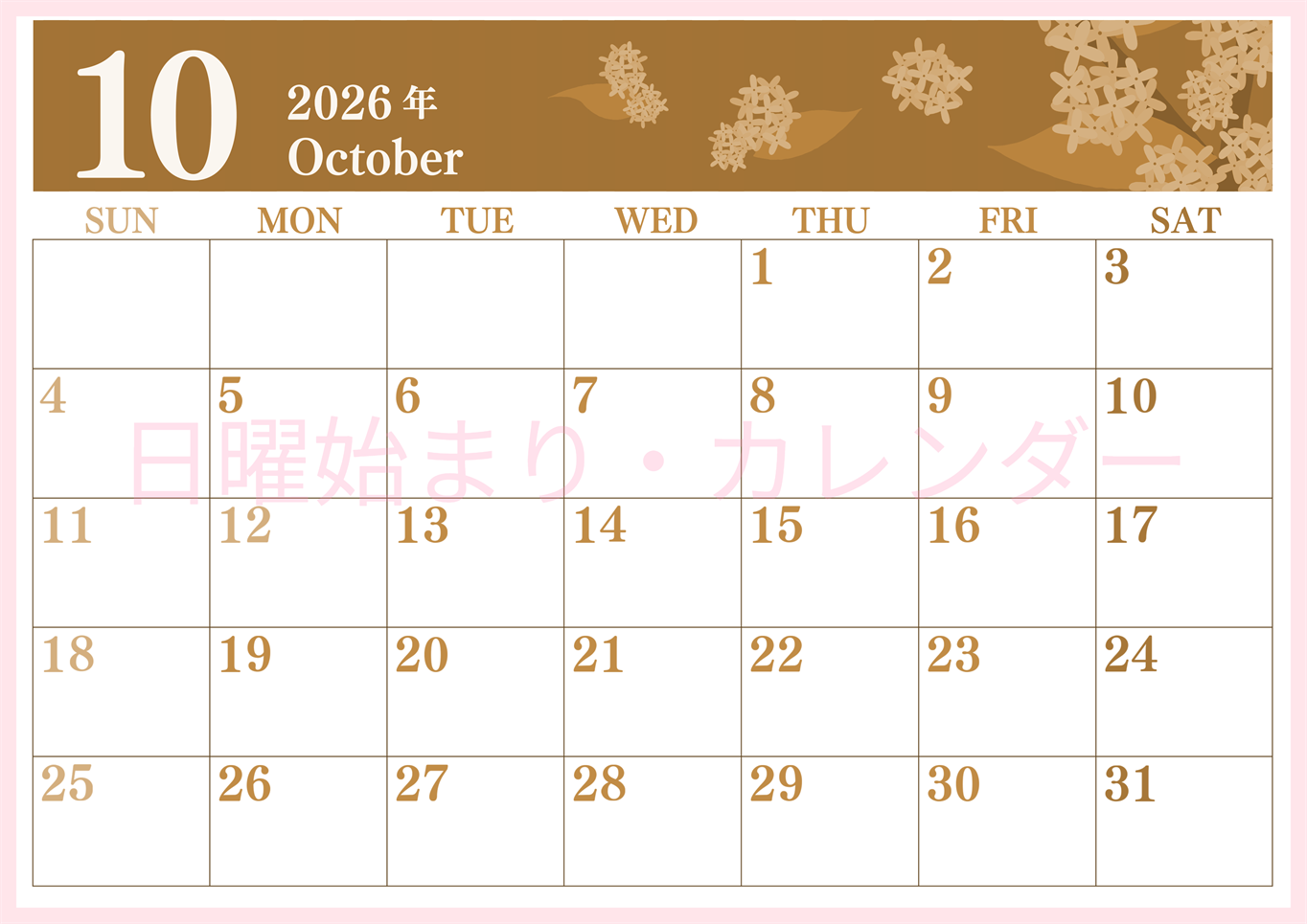 2026年10月横型レトロな日曜始まり 金木犀イラストのおしゃれA4無料セピア調カレンダー(2026-00671000)