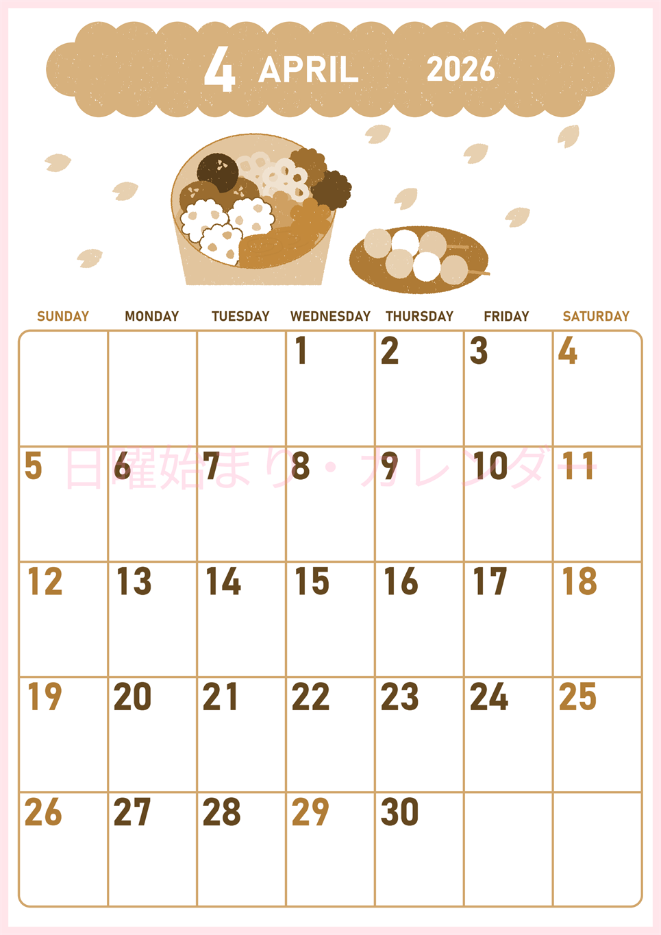 2026年4月縦型レトロな日曜始まり お花見イラストのかわいいA4無料セピア調カレンダー(2026-00680410)