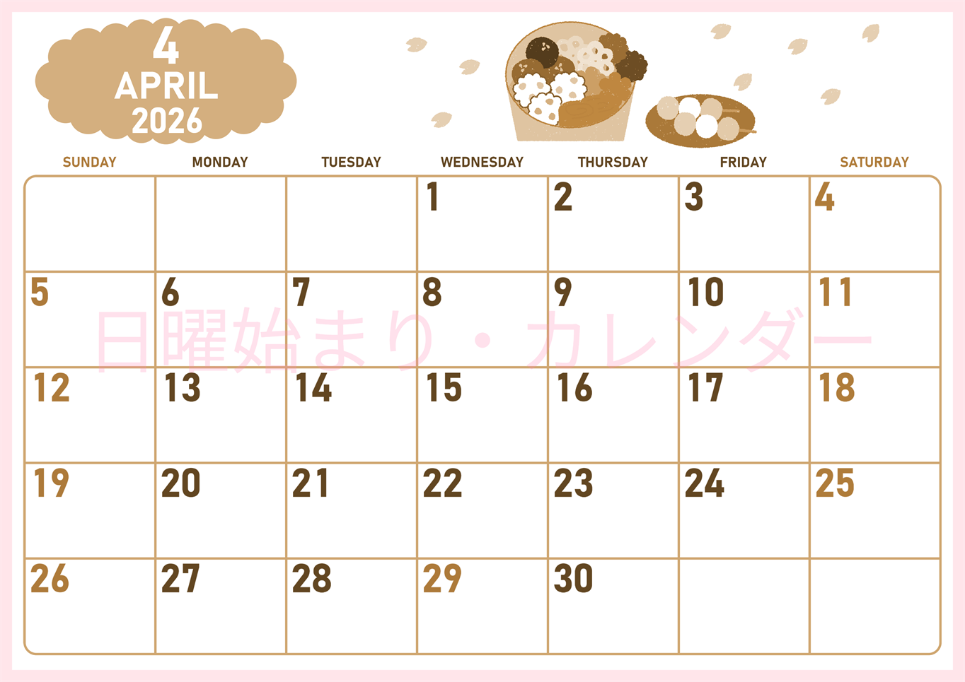 2026年4月横型レトロな日曜始まり お花見イラストのかわいいA4無料セピア調カレンダー(2026-00680400)