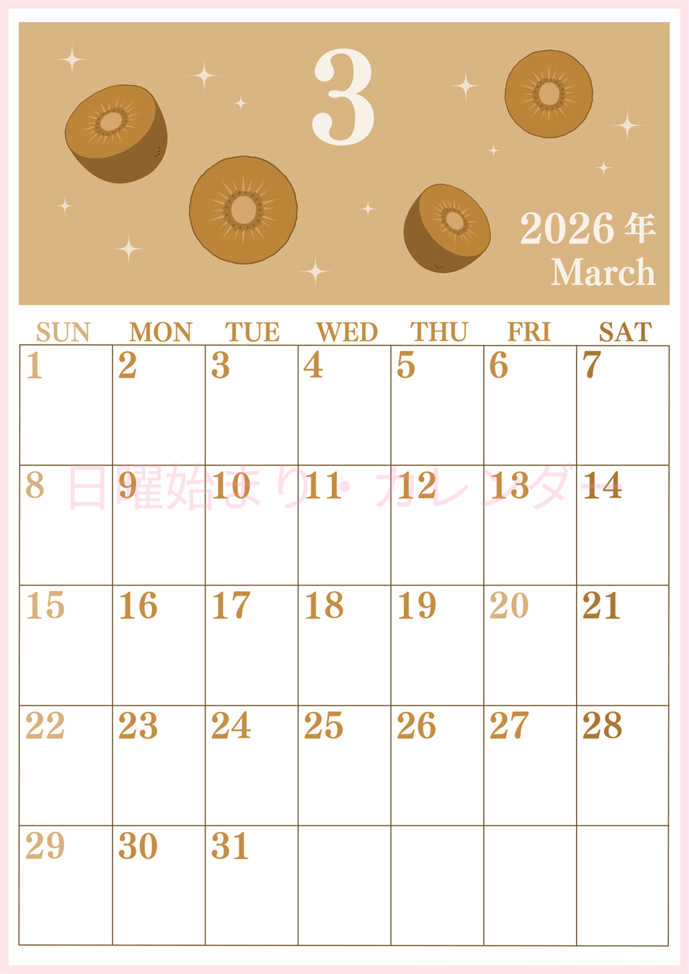 2026年3月縦型レトロな日曜始まり キウイのかわいいイラストA4無料セピア調カレンダー(2026-00700310)