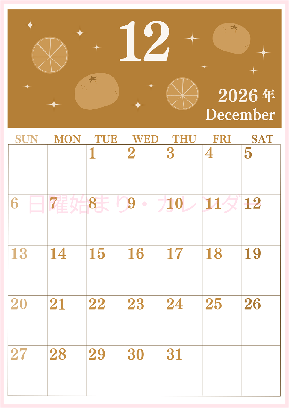 2026年12月縦型レトロな日曜始まり みかんイラストのかわいいA4無料セピア調カレンダー(2026-00701210)