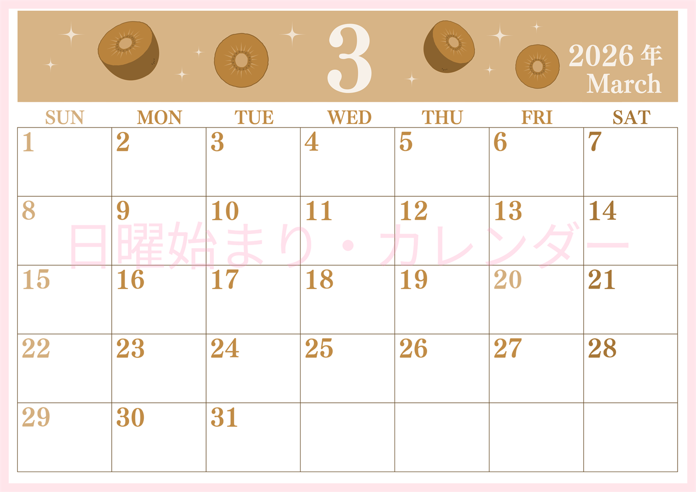 2026年3月横型レトロな日曜始まり キウイのかわいいイラストA4無料セピア調カレンダー(2026-00700300)