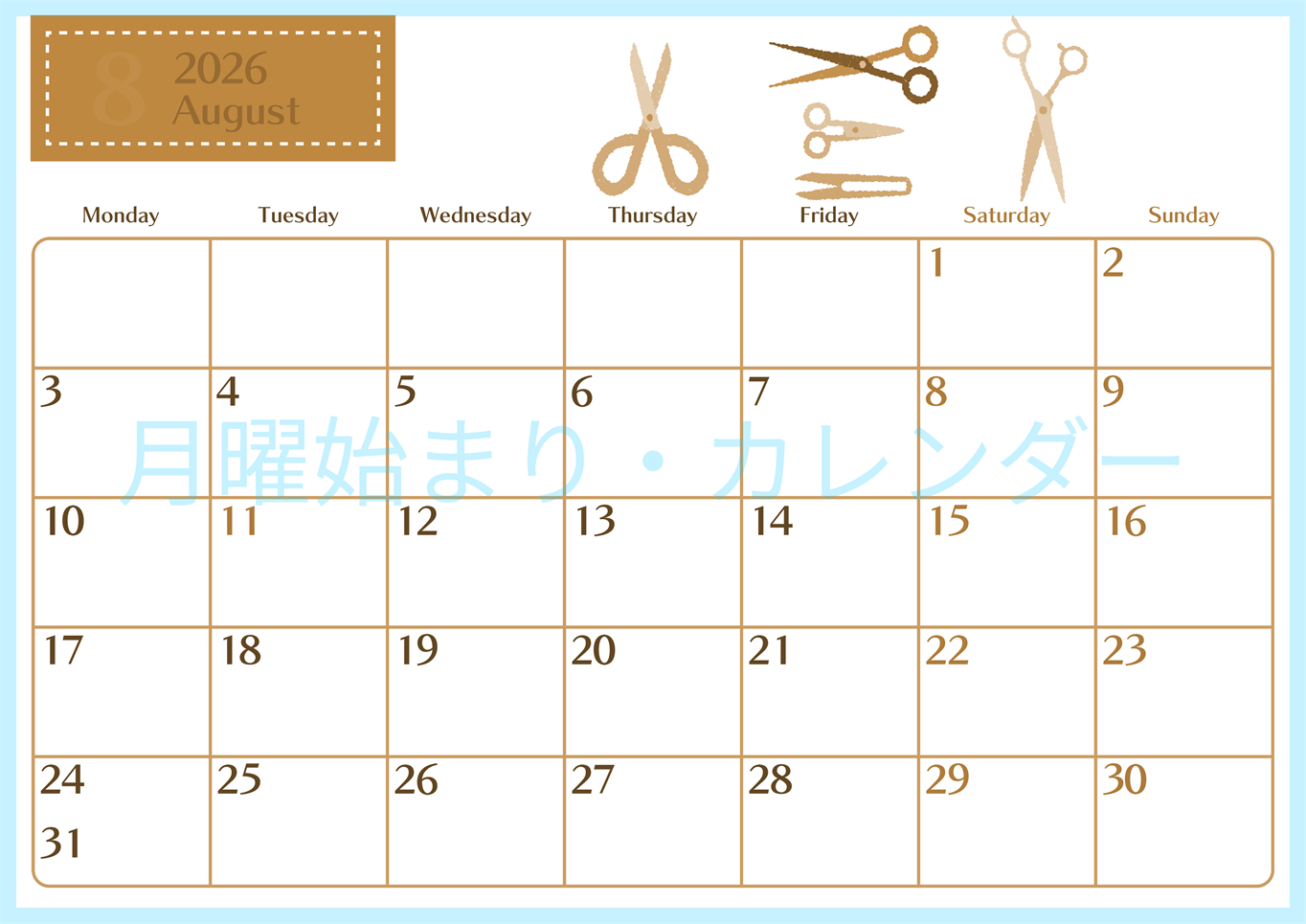 2026年8月横型レトロな月曜始まり ハサミイラストのおしゃれA4無料セピア調カレンダー(2026-00730801)