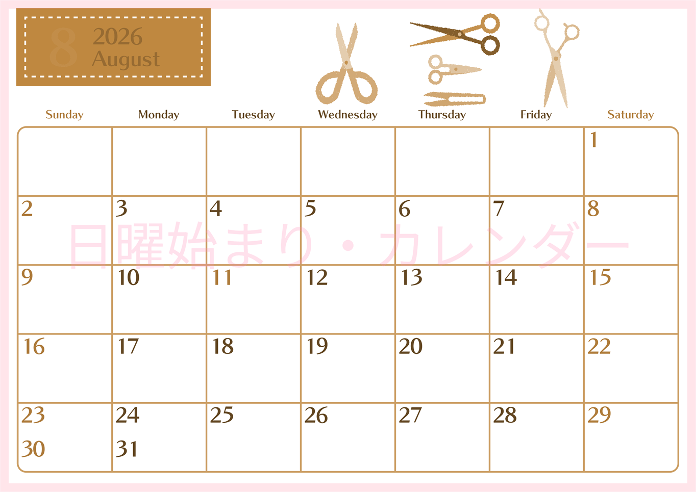 2026年8月横型レトロな日曜始まり ハサミイラストのおしゃれA4無料セピア調カレンダー(2026-00730800)
