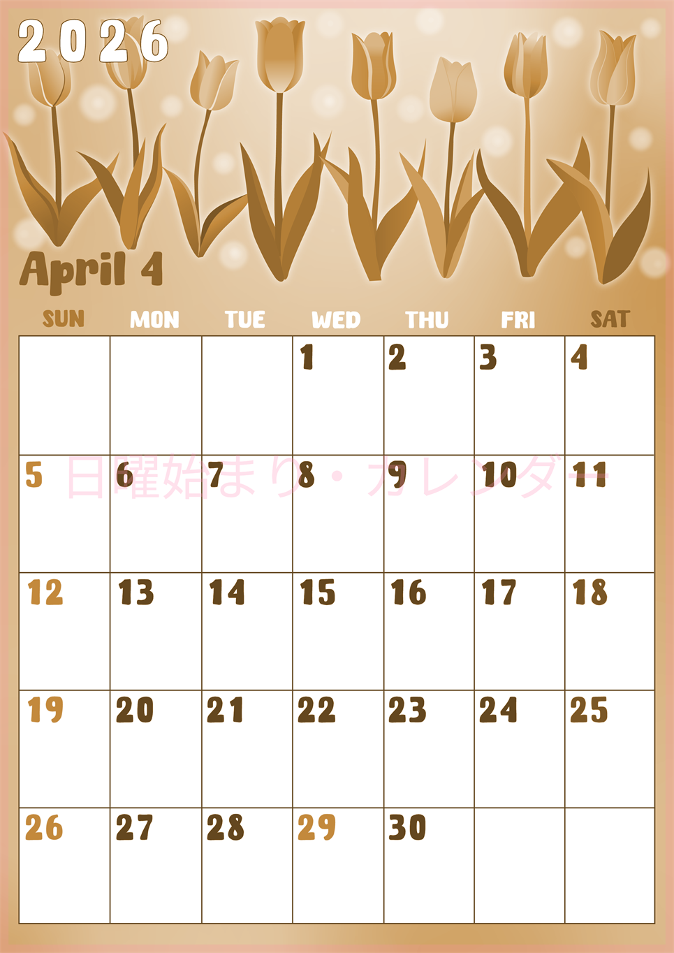 2026年4月縦型レトロな日曜始まり チューリップイラストのかわいいA4無料セピア調カレンダー(2026-00740410)
