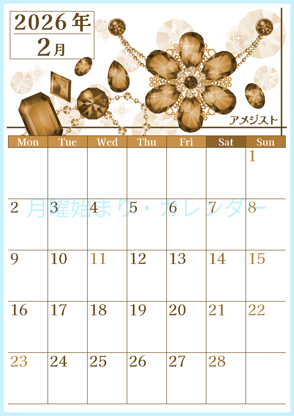 2026年2月縦型レトロな月曜始まり 誕生石イラストのおしゃれA4無料セピア調カレンダー(2026-00770211)