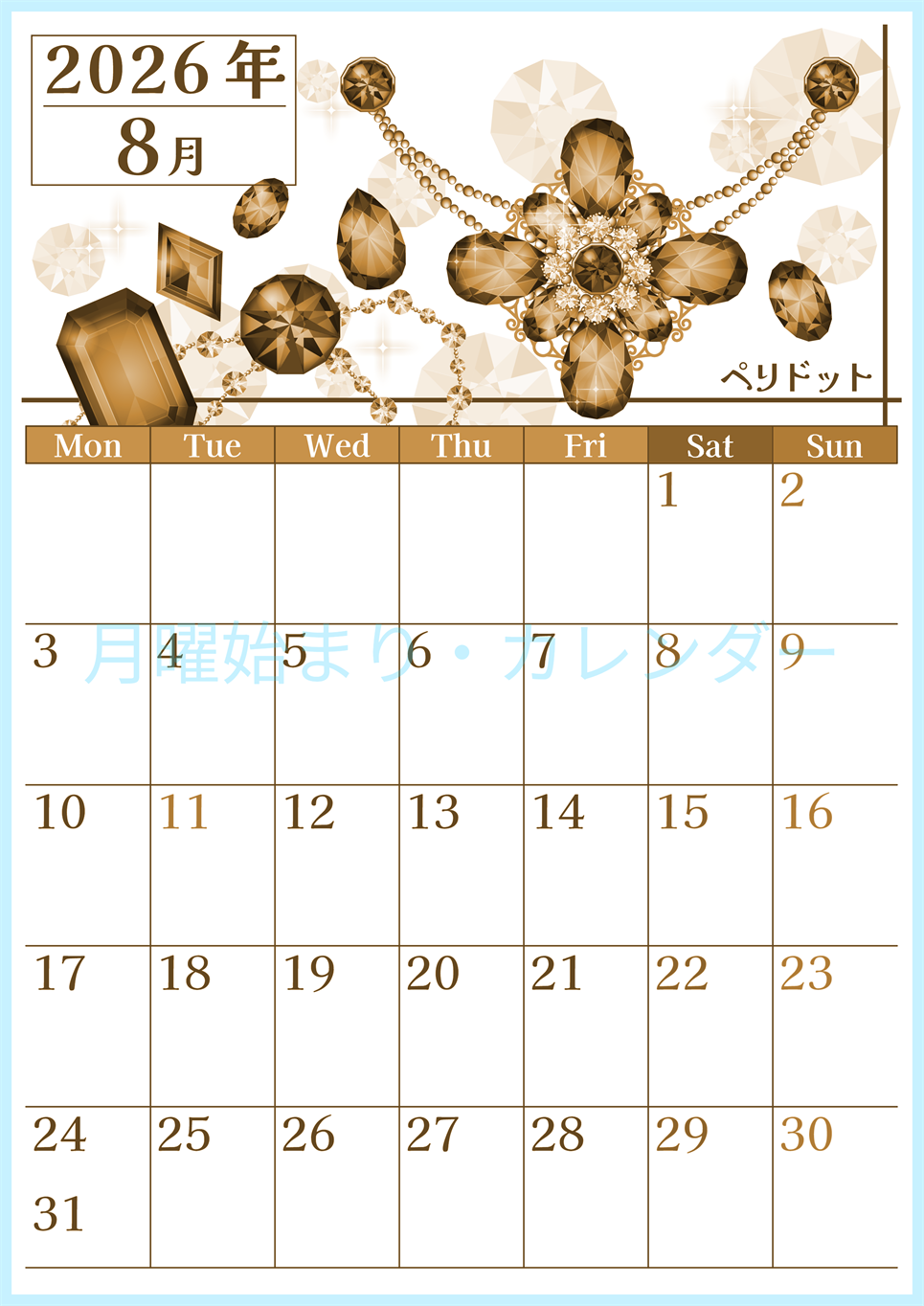 2026年8月縦型レトロな月曜始まり 誕生石イラストのおしゃれA4無料セピア調カレンダー(2026-00770811)