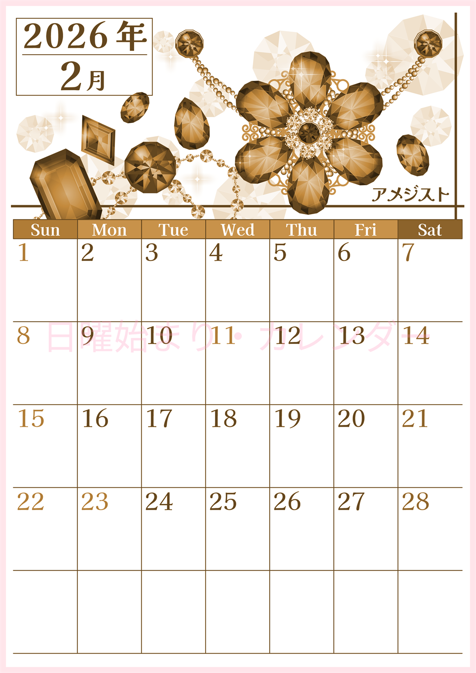 2026年2月縦型レトロな日曜始まり 誕生石イラストのおしゃれA4無料セピア調カレンダー(2026-00770210)