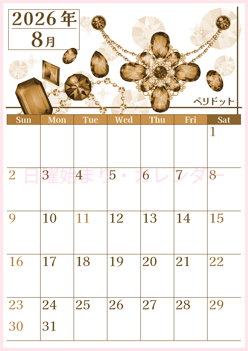 2026年8月縦型レトロな日曜始まり 誕生石イラストのおしゃれA4無料セピア調カレンダー(2026-00770810)