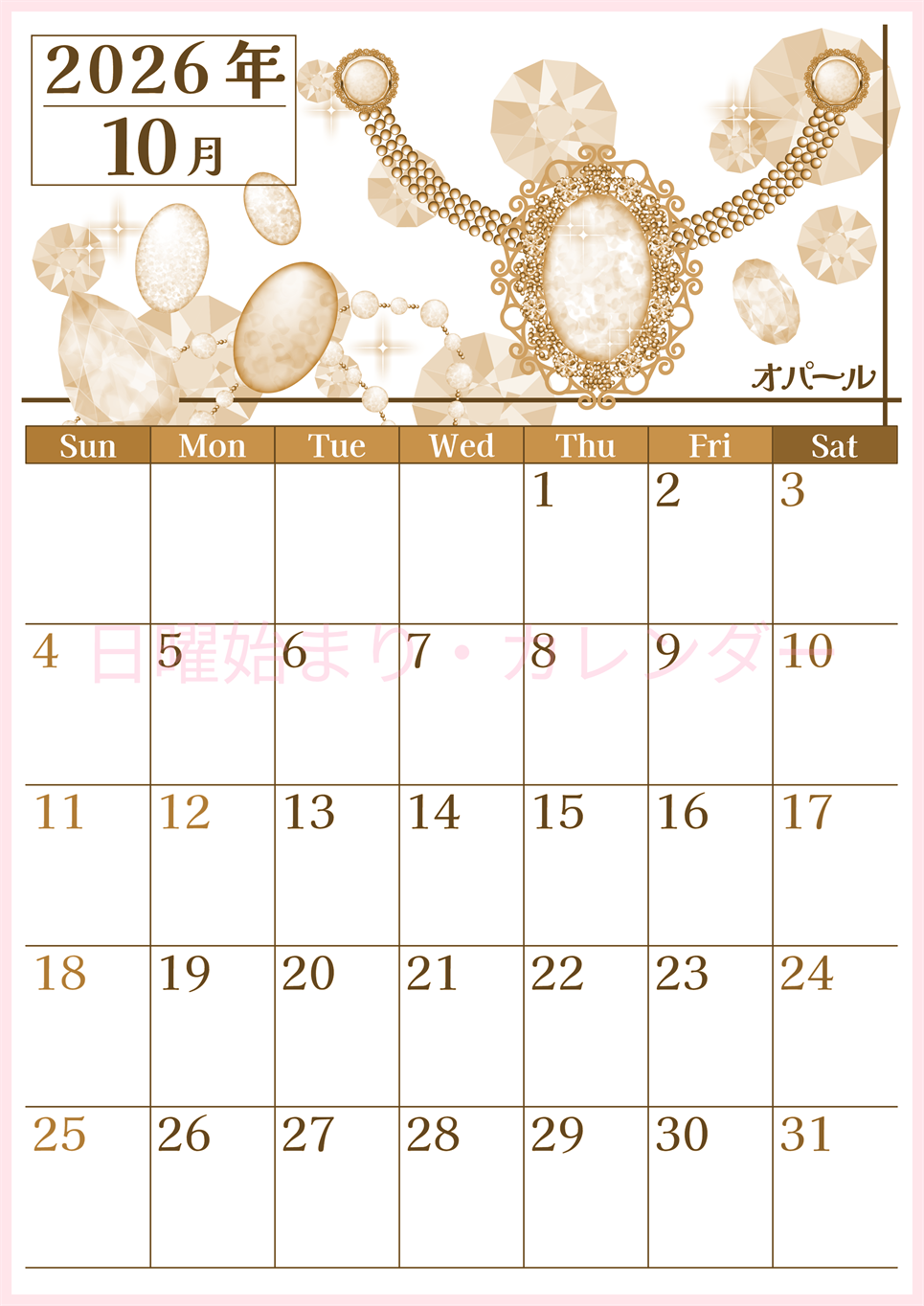 2026年10月縦型レトロな日曜始まり 誕生石イラストのおしゃれA4無料セピア調カレンダー(2026-00771010)
