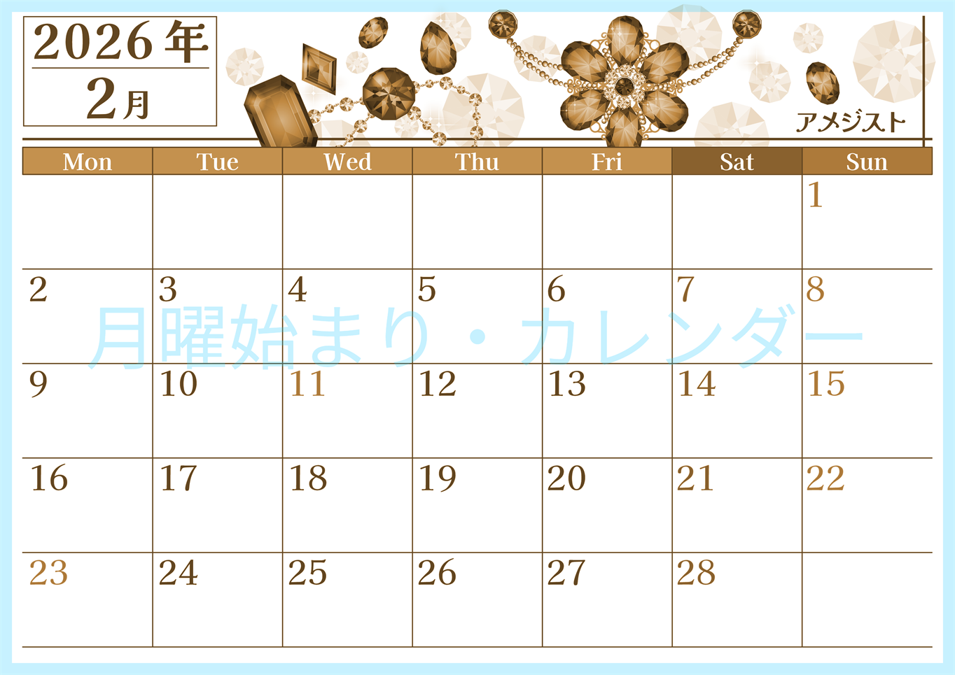 2026年2月横型レトロな月曜始まり 誕生石イラストのおしゃれA4無料セピア調カレンダー(2026-00770201)