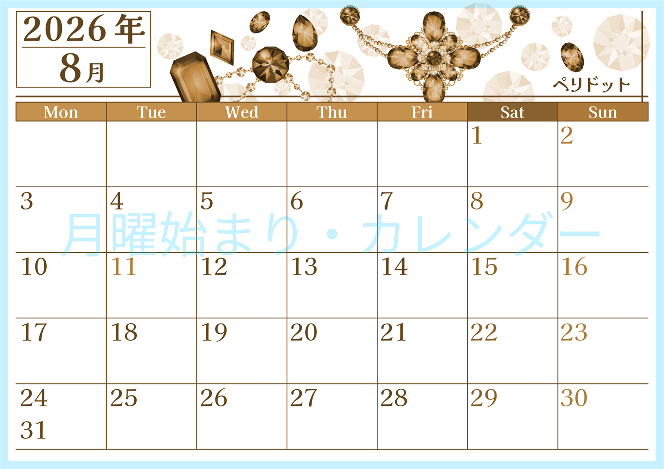 2026年8月横型レトロな月曜始まり 誕生石イラストのおしゃれA4無料セピア調カレンダー(2026-00770801)