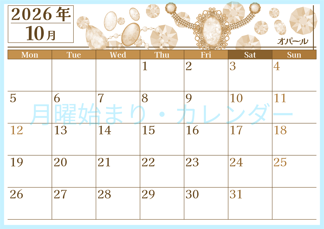 2026年10月横型レトロな月曜始まり 誕生石イラストのおしゃれA4無料セピア調カレンダー(2026-00771001)