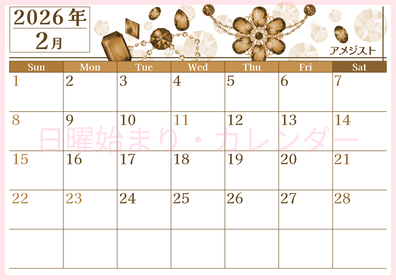 2026年2月横型レトロな日曜始まり 誕生石イラストのおしゃれA4無料セピア調カレンダー(2026-00770200)