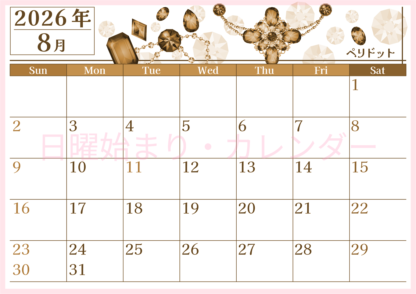 2026年8月横型レトロな日曜始まり 誕生石イラストのおしゃれA4無料セピア調カレンダー(2026-00770800)