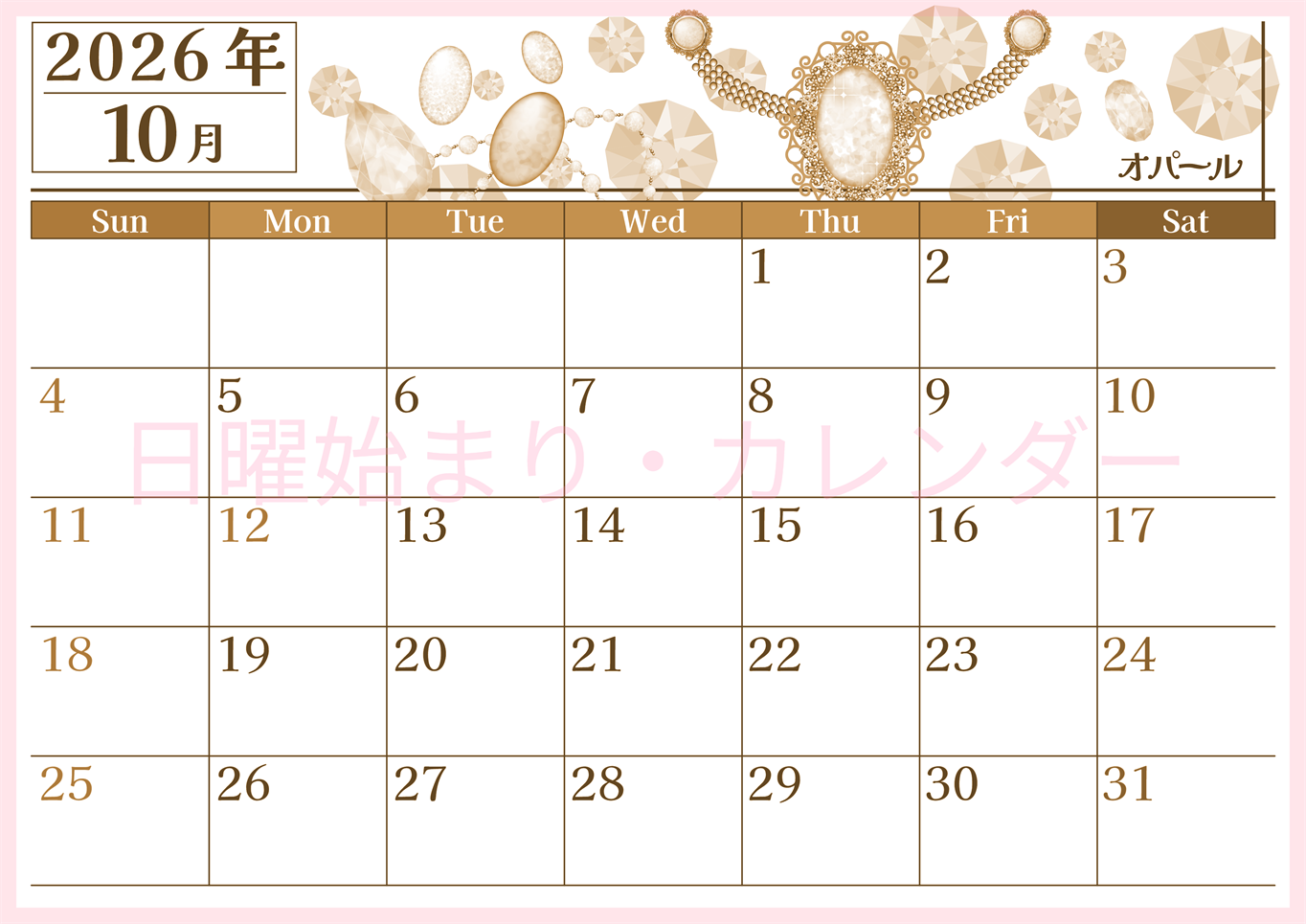 2026年10月横型レトロな日曜始まり 誕生石イラストのおしゃれA4無料セピア調カレンダー(2026-00771000)