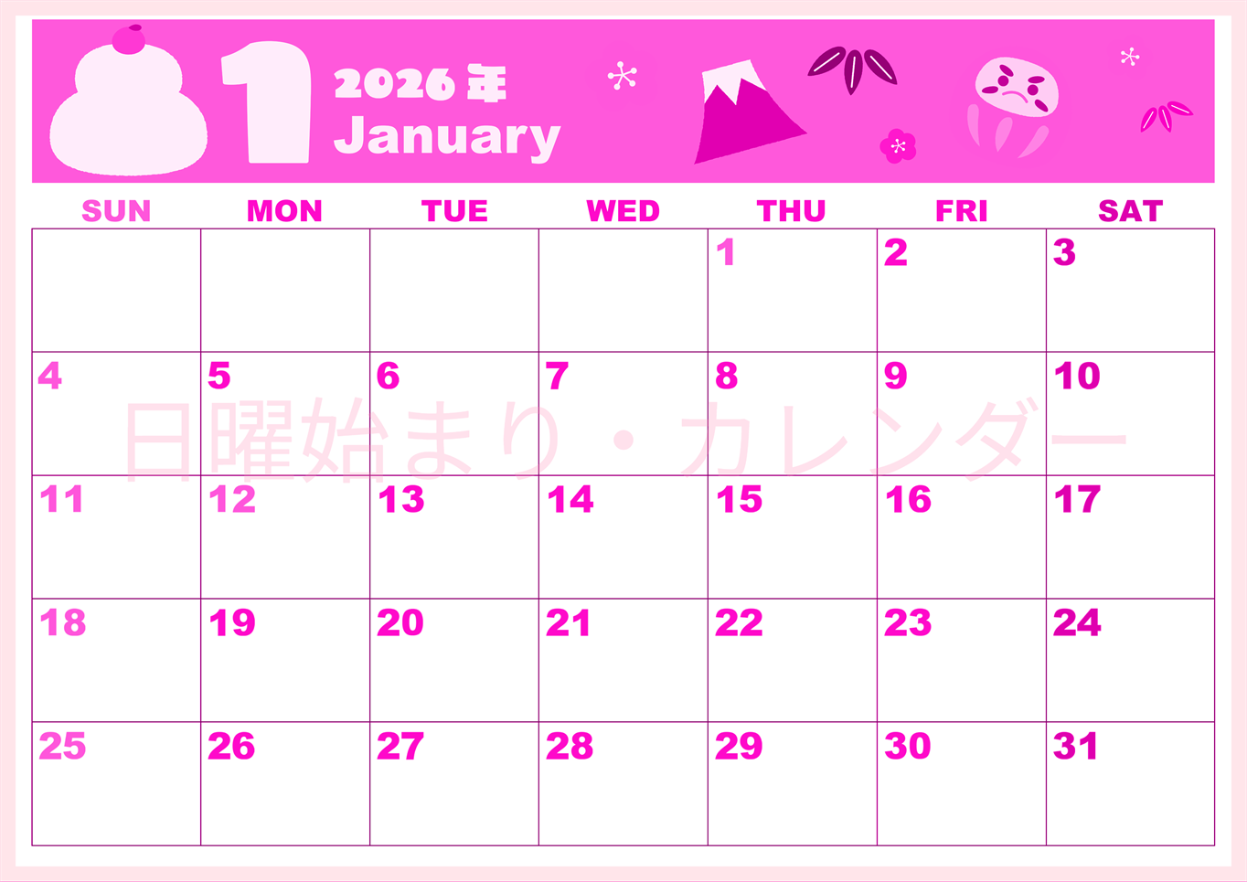 2026年1月横型日曜始まり かがみもちイラストのかわいいA4無料ピンクのカレンダー(2026-00800100)