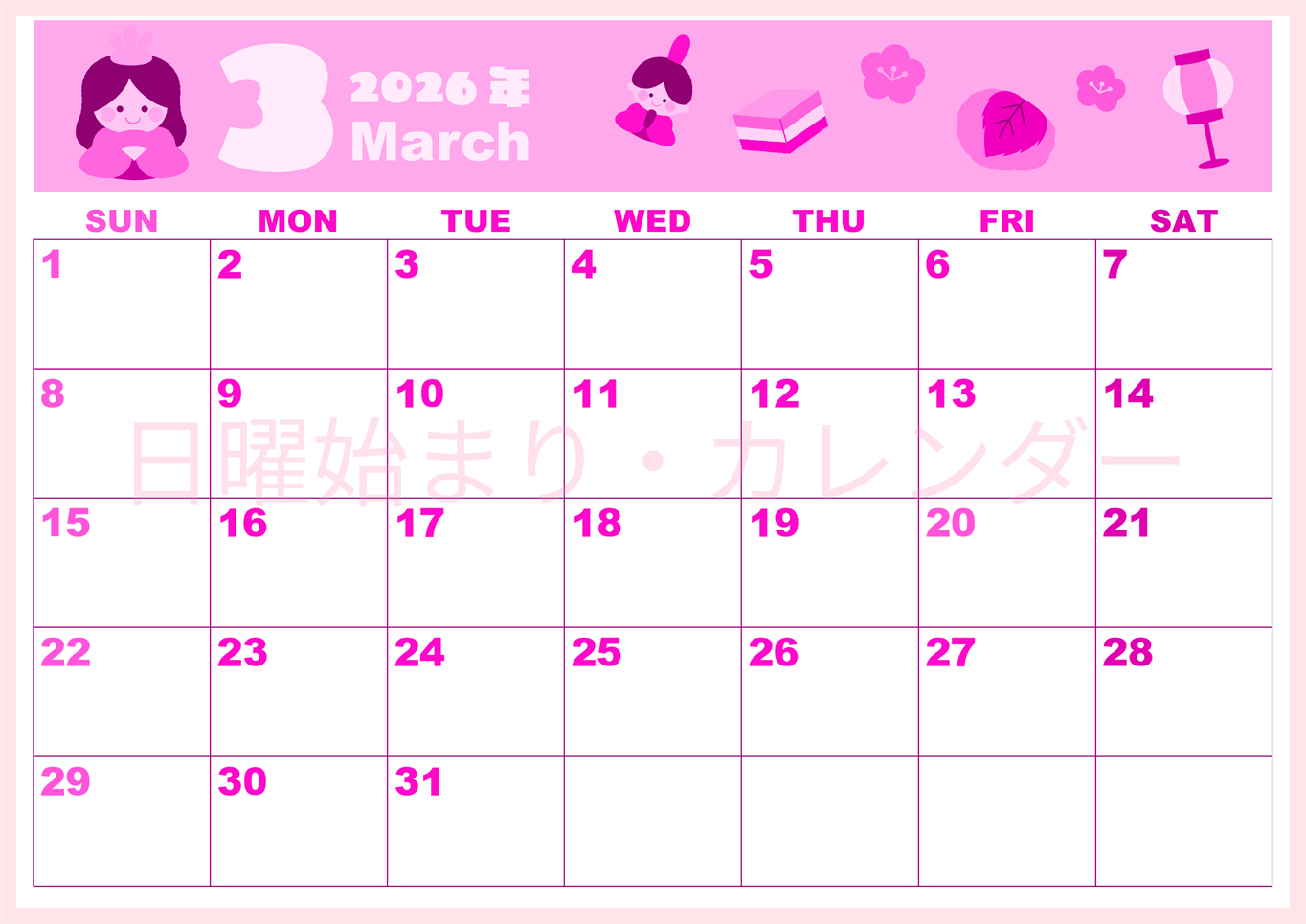 2026年3月横型日曜始まり ぼんぼりイラストのかわいいA4無料ピンクのカレンダー(2026-00800300)