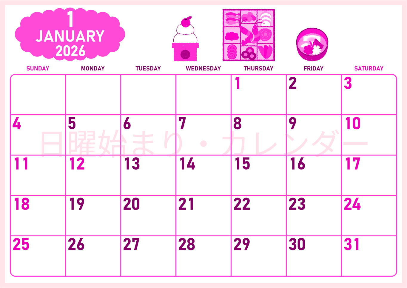 2026年1月横型日曜始まり お節イラストのかわいいA4無料ピンクのカレンダー(2026-00830100)