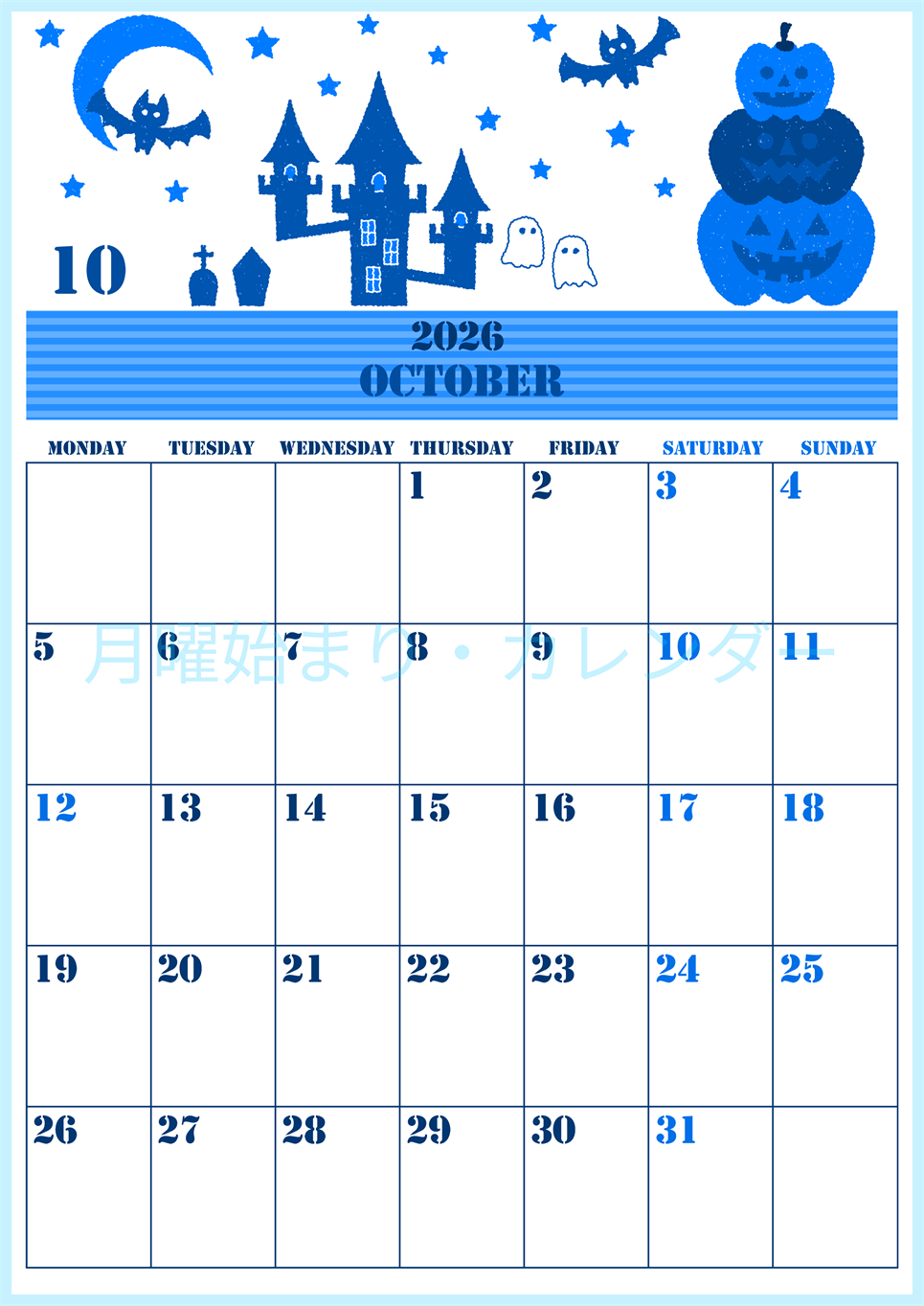 2026年10月縦型月曜始まり ハロウィンイラストがかわいいA4無料ブルーのカレンダー(2026-00851011)