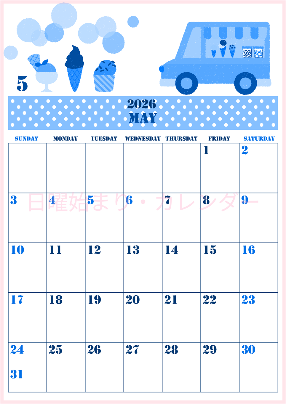 2026年5月縦型日曜始まり アイスクリームのイラストがかわいいA4無料ブルーのカレンダー(2026-00850510)
