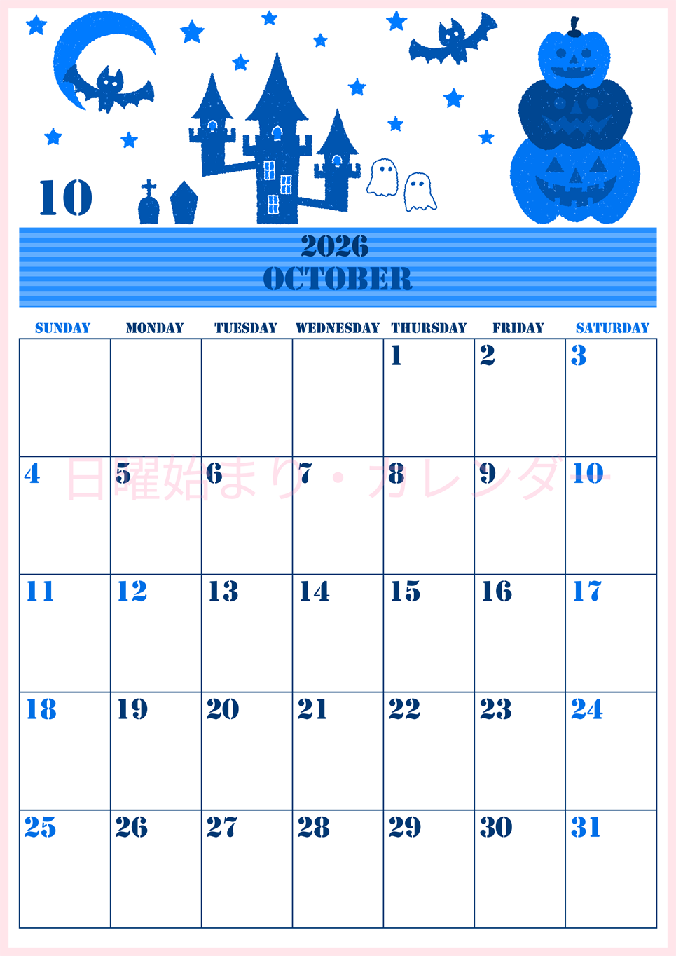 2026年10月縦型日曜始まり ハロウィンイラストがかわいいA4無料ブルーのカレンダー(2026-00851010)