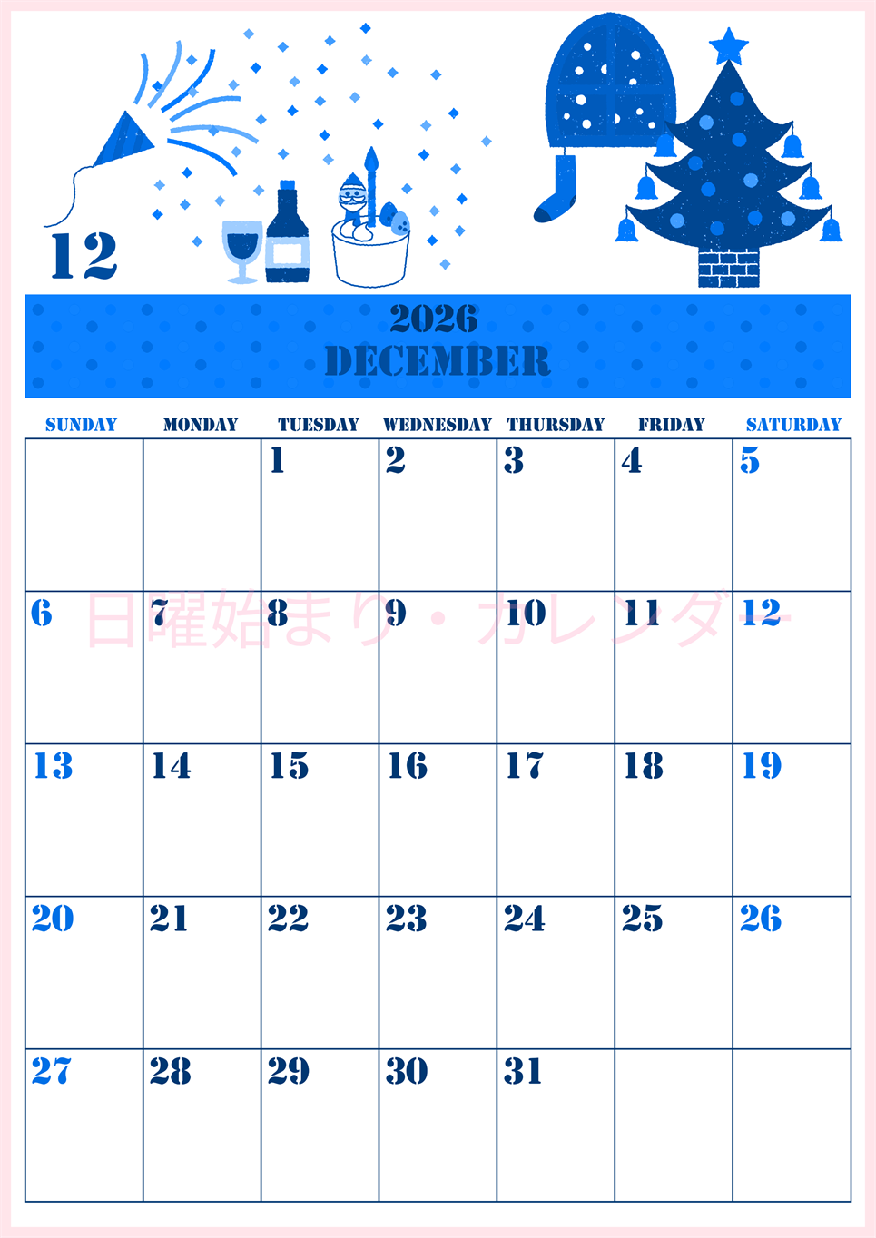 2026年12月縦型日曜始まり パーティーのイラストがかわいいA4無料ブルーのカレンダー(2026-00851210)