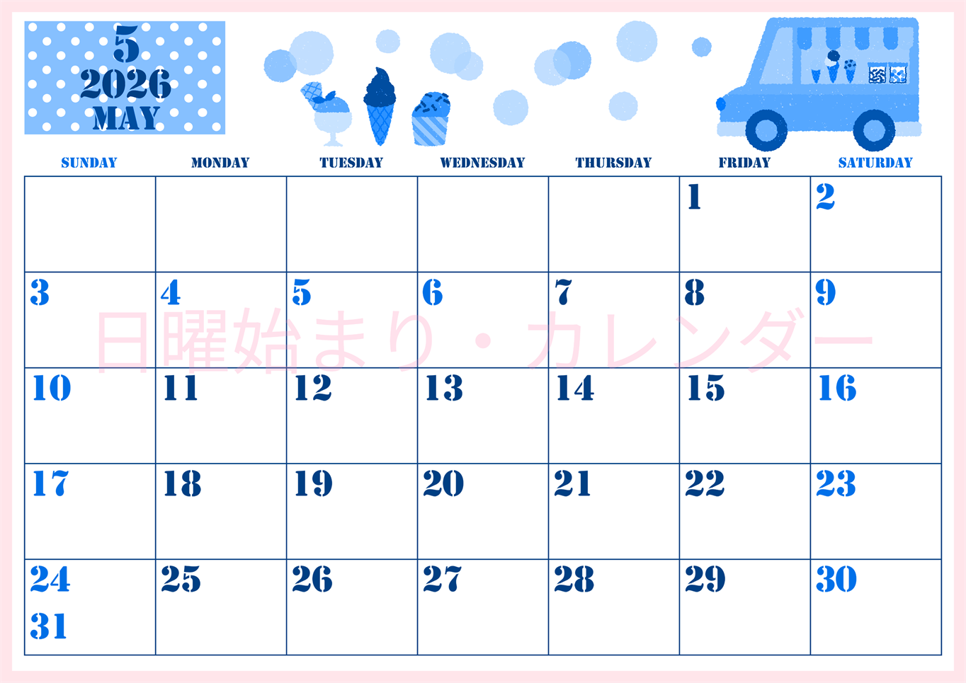 2026年5月横型日曜始まり アイスクリームのイラストがかわいいA4無料ブルーのカレンダー(2026-00850500)