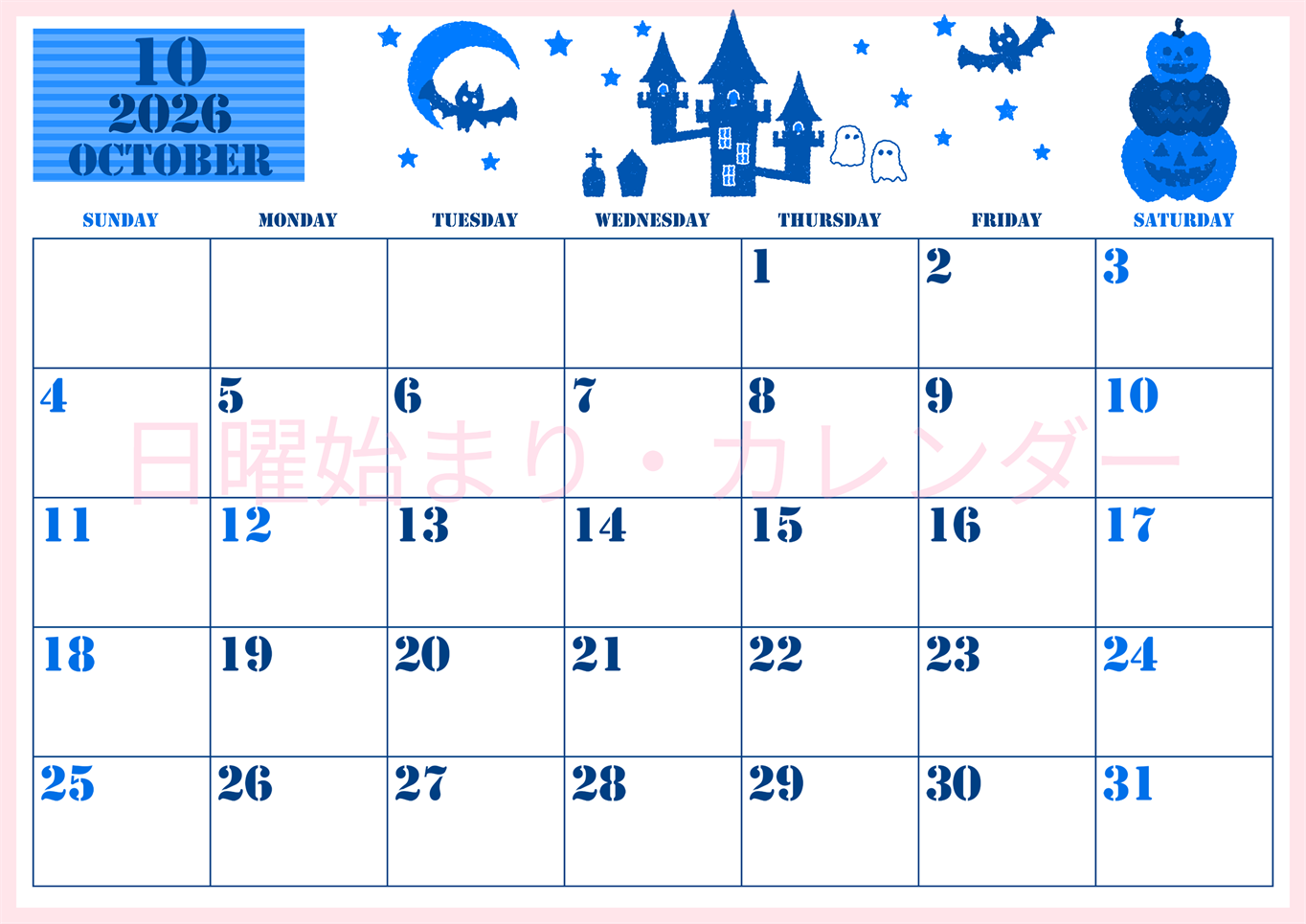 2026年10月横型日曜始まり ハロウィンイラストがかわいいA4無料ブルーのカレンダー(2026-00851000)