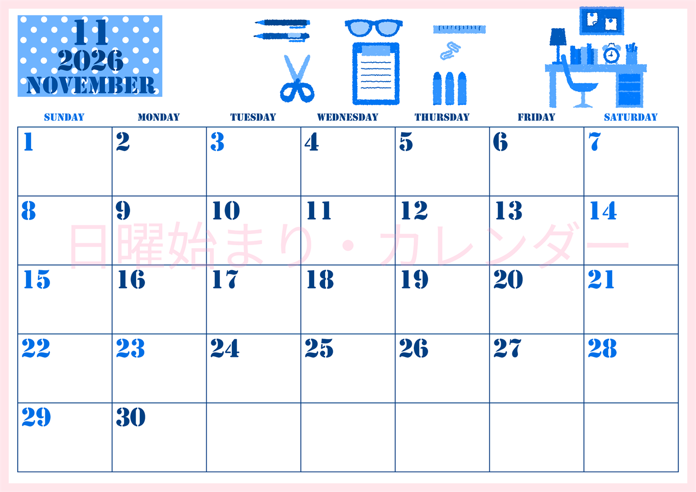 2026年11月横型日曜始まり 文房具イラストのかわいいA4無料ブルーのカレンダー(2026-00851100)
