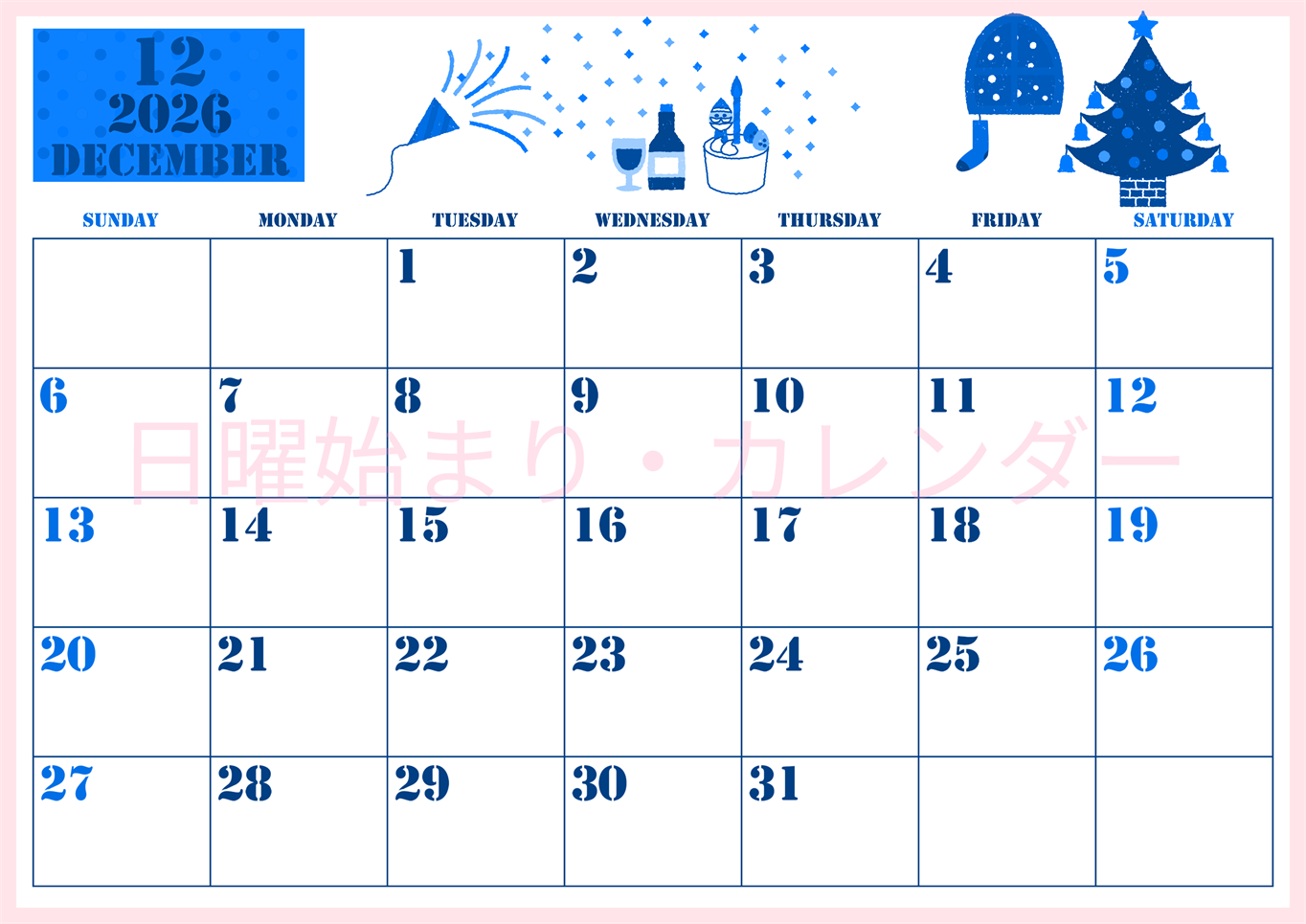 2026年12月横型日曜始まり パーティーのイラストがかわいいA4無料ブルーのカレンダー(2026-00851200)