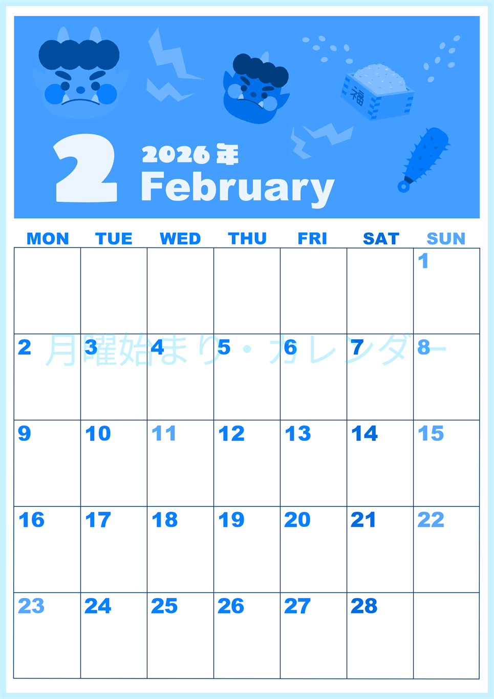 2026年2月縦型月曜始まり 赤鬼と青鬼がかわいいイラストA4無料ブルーのカレンダー(2026-00860211)
