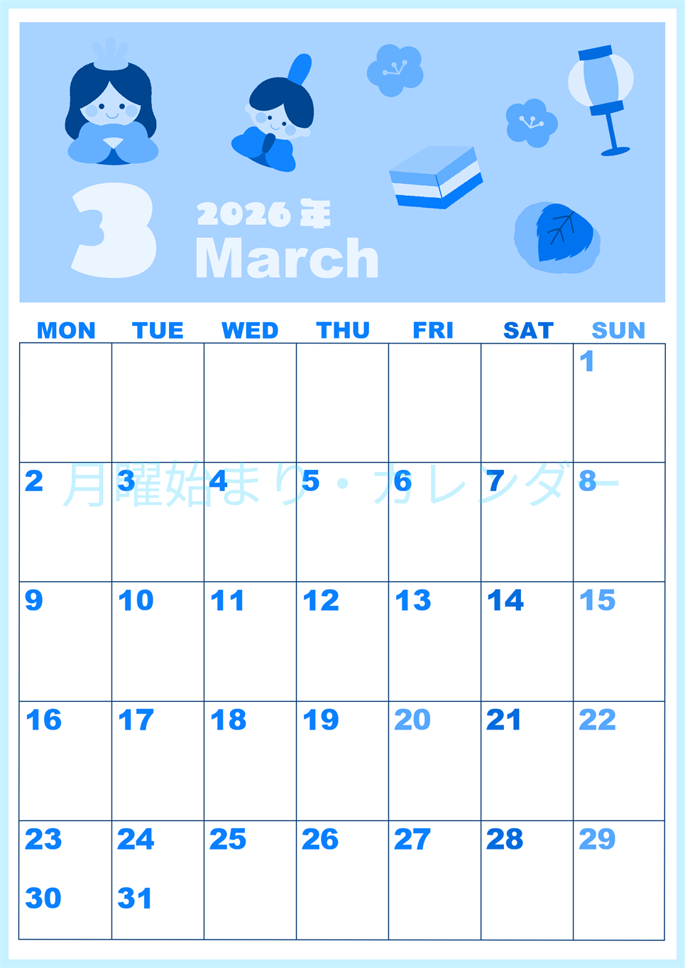 2026年3月縦型月曜始まり ぼんぼりイラストのかわいいA4無料ブルーのカレンダー(2026-00860311)