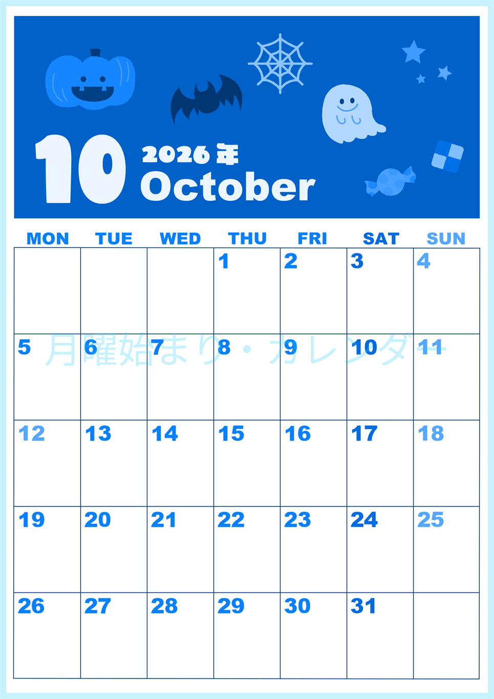 2026年10月縦型月曜始まり お菓子イラストのかわいいA4無料ブルーのカレンダー(2026-00861011)