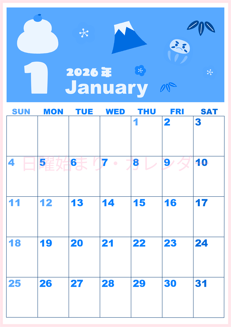 2026年1月縦型日曜始まり かがみもちイラストのかわいいA4無料ブルーのカレンダー(2026-00860110)