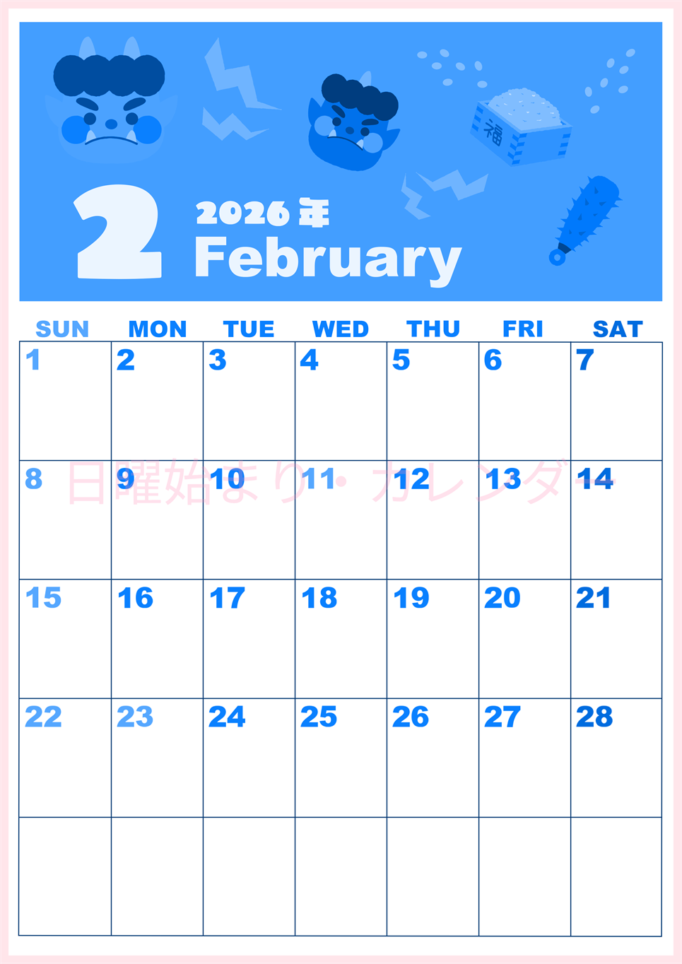 2026年2月縦型日曜始まり 赤鬼と青鬼がかわいいイラストA4無料ブルーのカレンダー(2026-00860210)