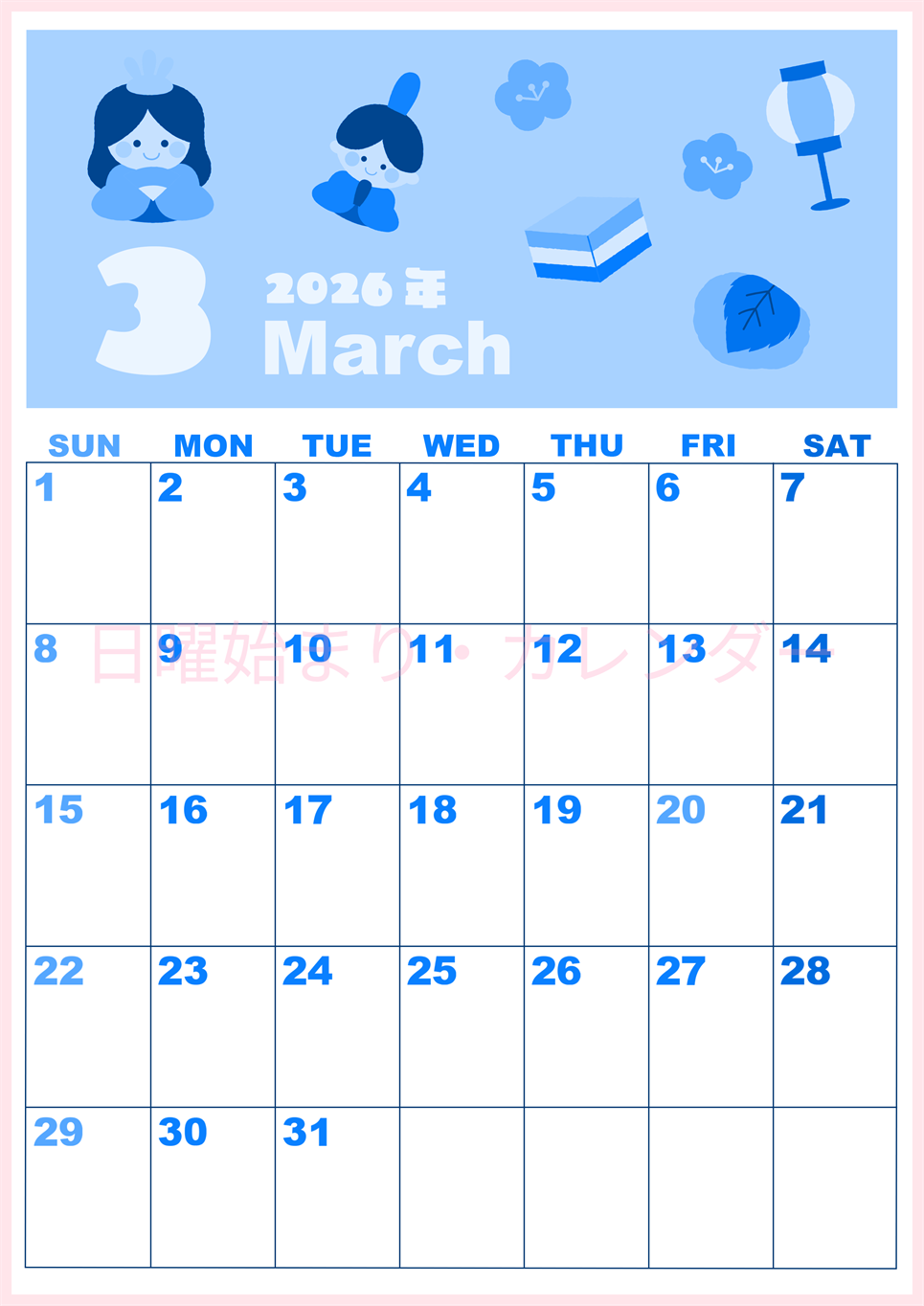 2026年3月縦型日曜始まり ぼんぼりイラストのかわいいA4無料ブルーのカレンダー(2026-00860310)