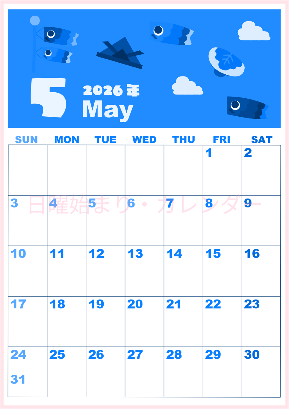 2026年5月縦型日曜始まり 行事イラストのかわいいA4無料ブルーのカレンダー(2026-00860510)
