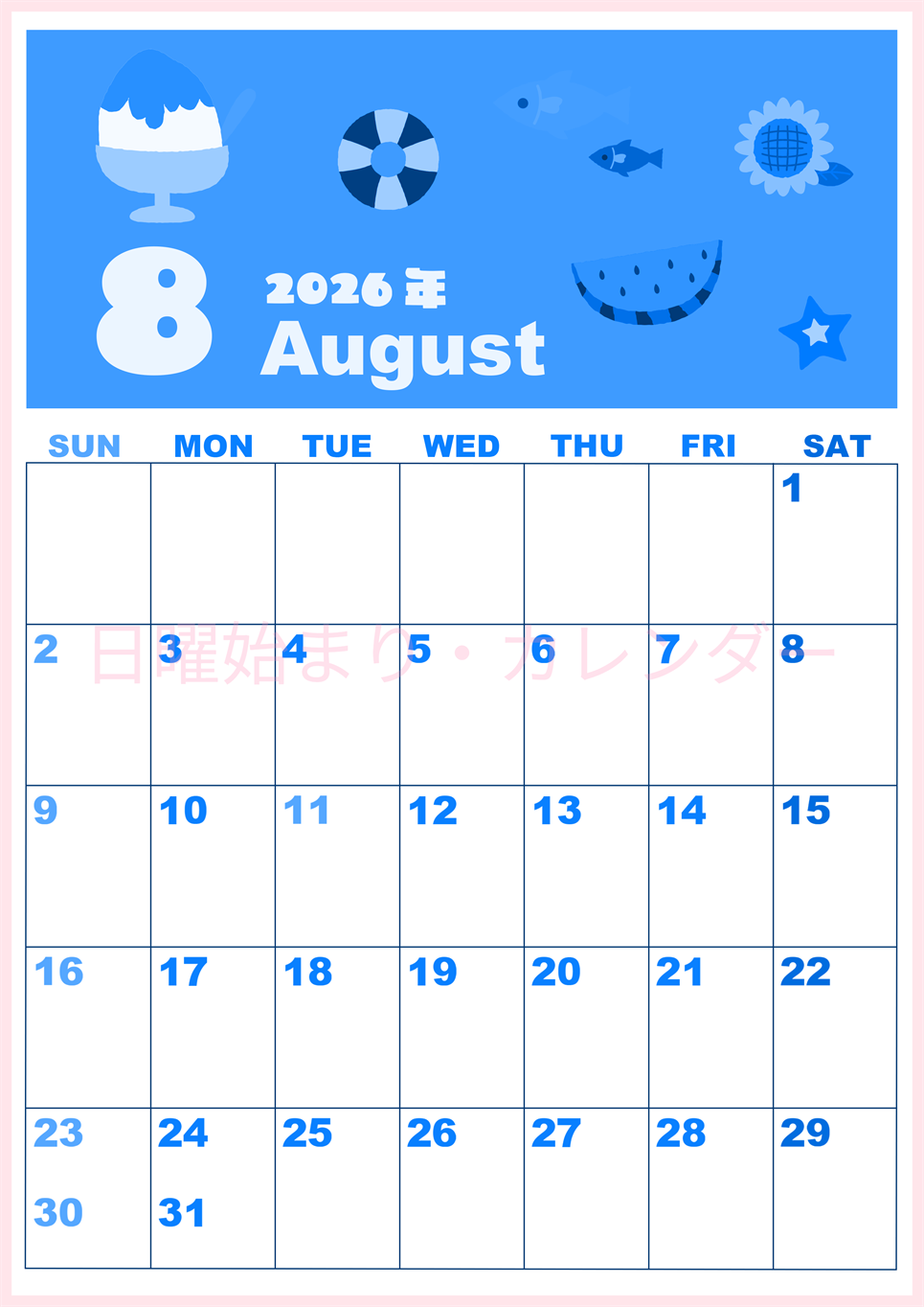 2026年8月縦型日曜始まり 夏休みイラストのかわいいA4無料ブルーのカレンダー(2026-00860810)