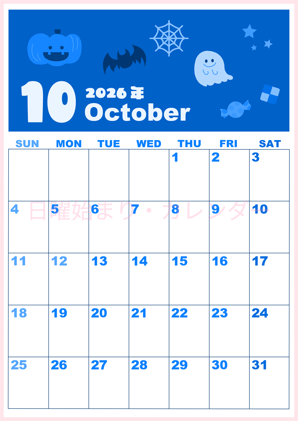 2026年10月縦型日曜始まり お菓子イラストのかわいいA4無料ブルーのカレンダー(2026-00861010)