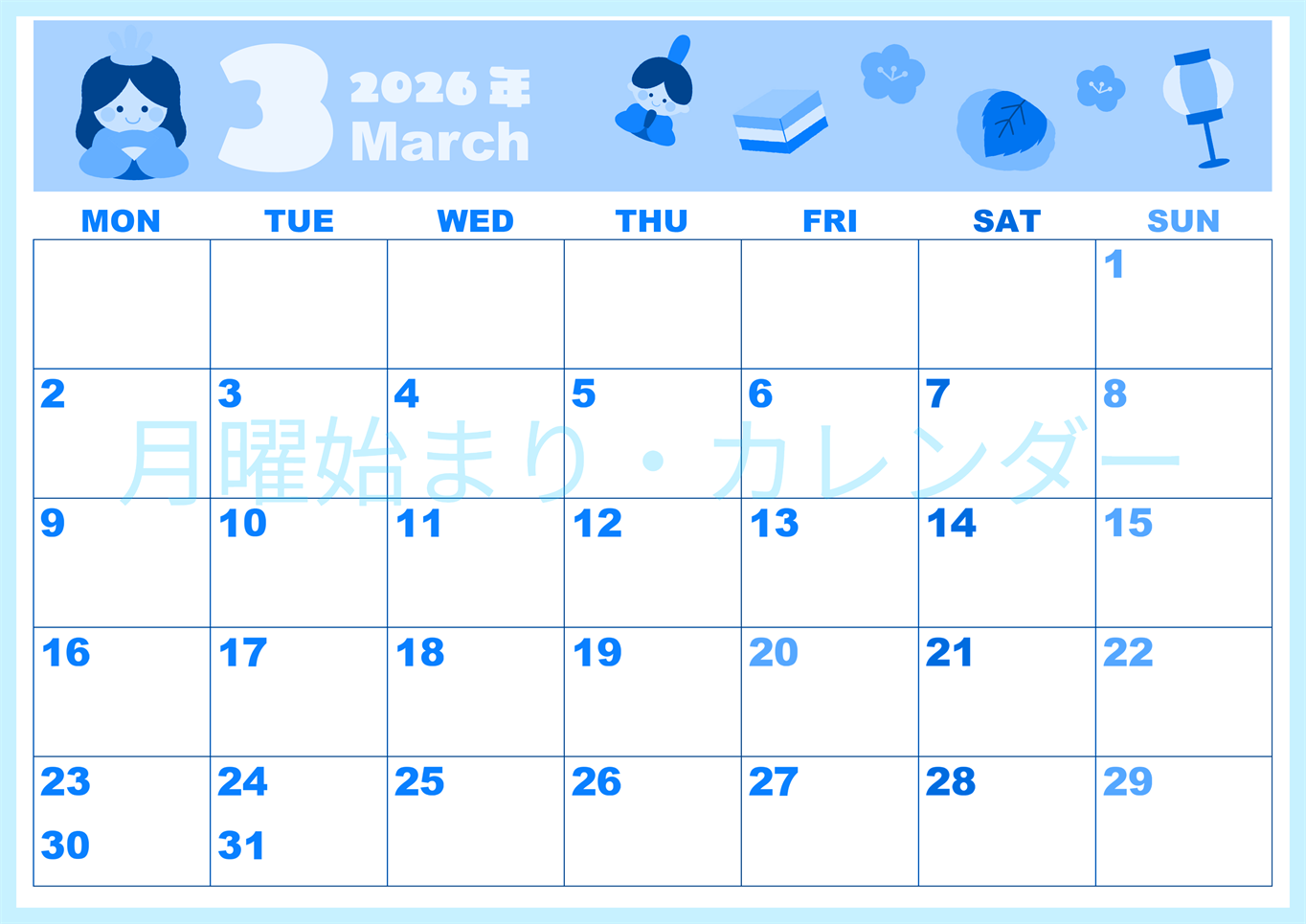 2026年3月横型月曜始まり ぼんぼりイラストのかわいいA4無料ブルーのカレンダー(2026-00860301)