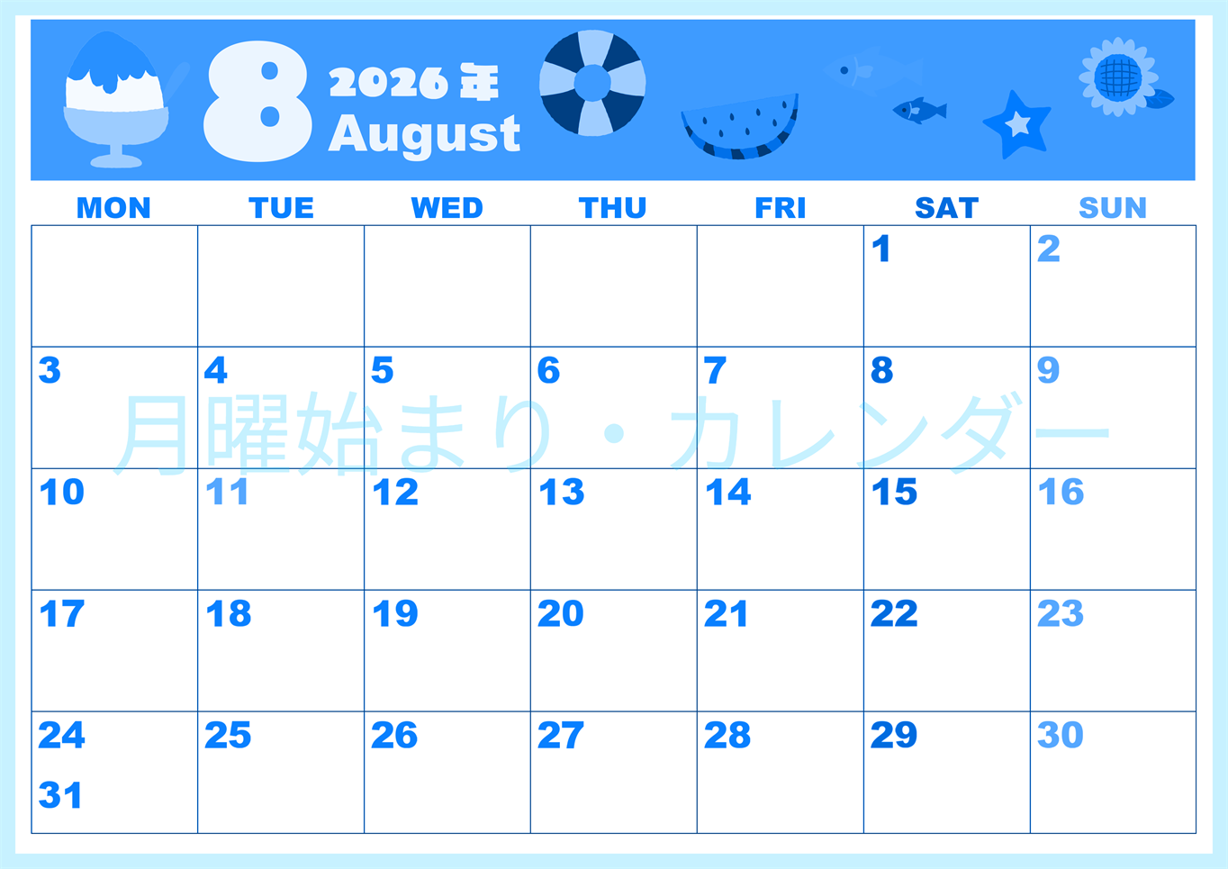 2026年8月横型月曜始まり 夏休みイラストのかわいいA4無料ブルーのカレンダー(2026-00860801)