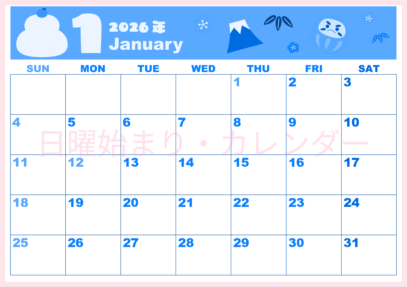 2026年1月横型日曜始まり かがみもちイラストのかわいいA4無料ブルーのカレンダー(2026-00860100)