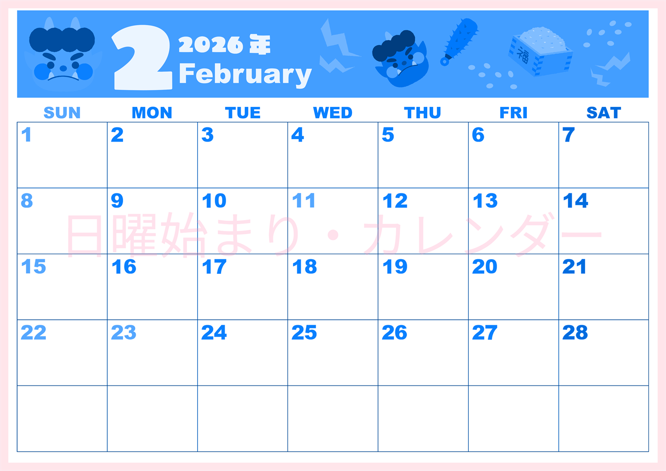 2026年2月横型日曜始まり 赤鬼と青鬼がかわいいイラストA4無料ブルーのカレンダー(2026-00860200)