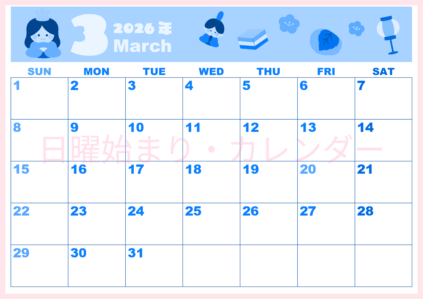 2026年3月横型日曜始まり ぼんぼりイラストのかわいいA4無料ブルーのカレンダー(2026-00860300)